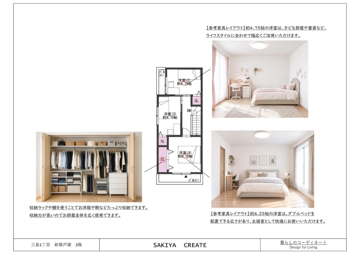 暮らしのコーディネート｜3階