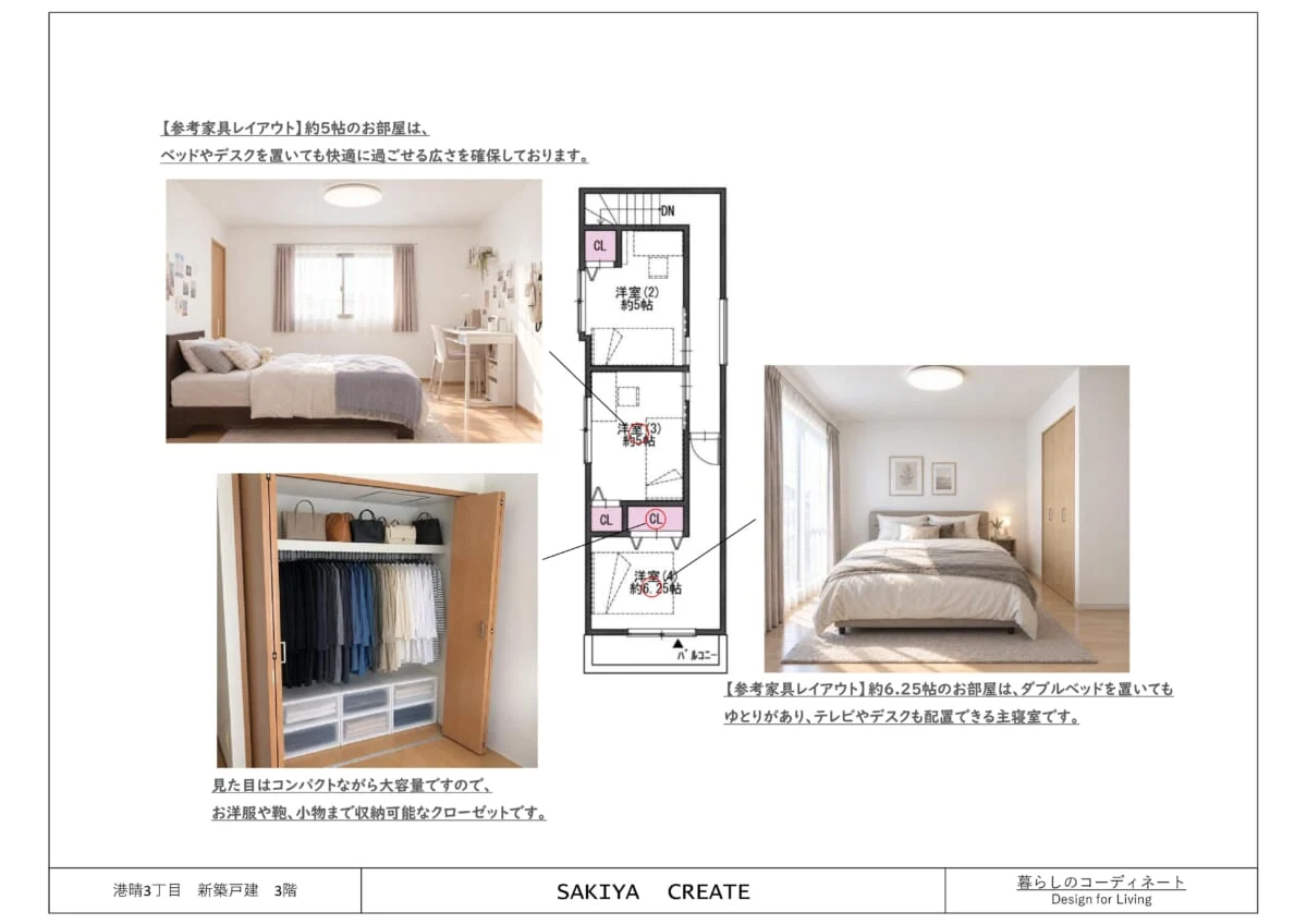 暮らしのコーディネート｜3階