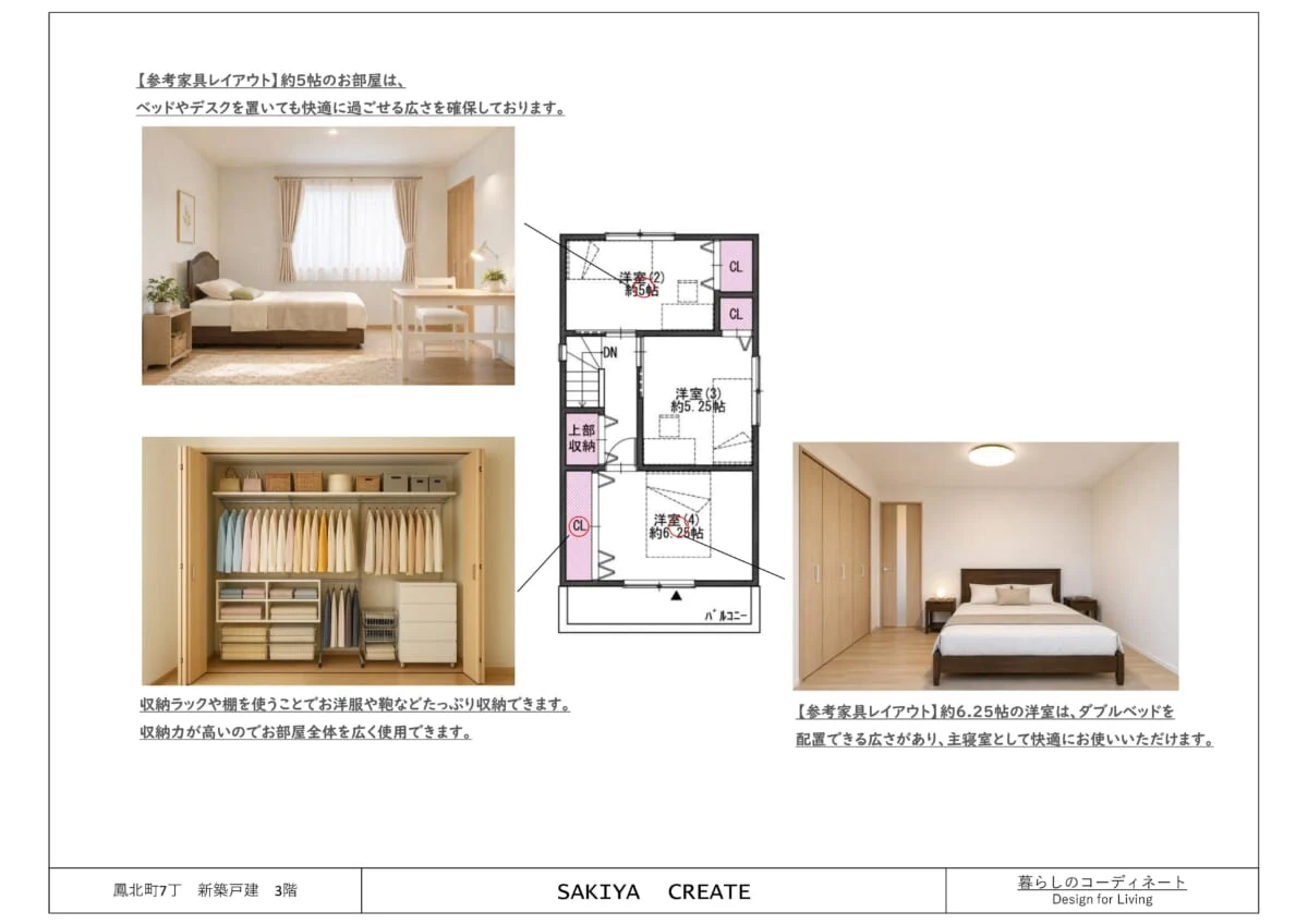 暮らしのコーディネート｜3階