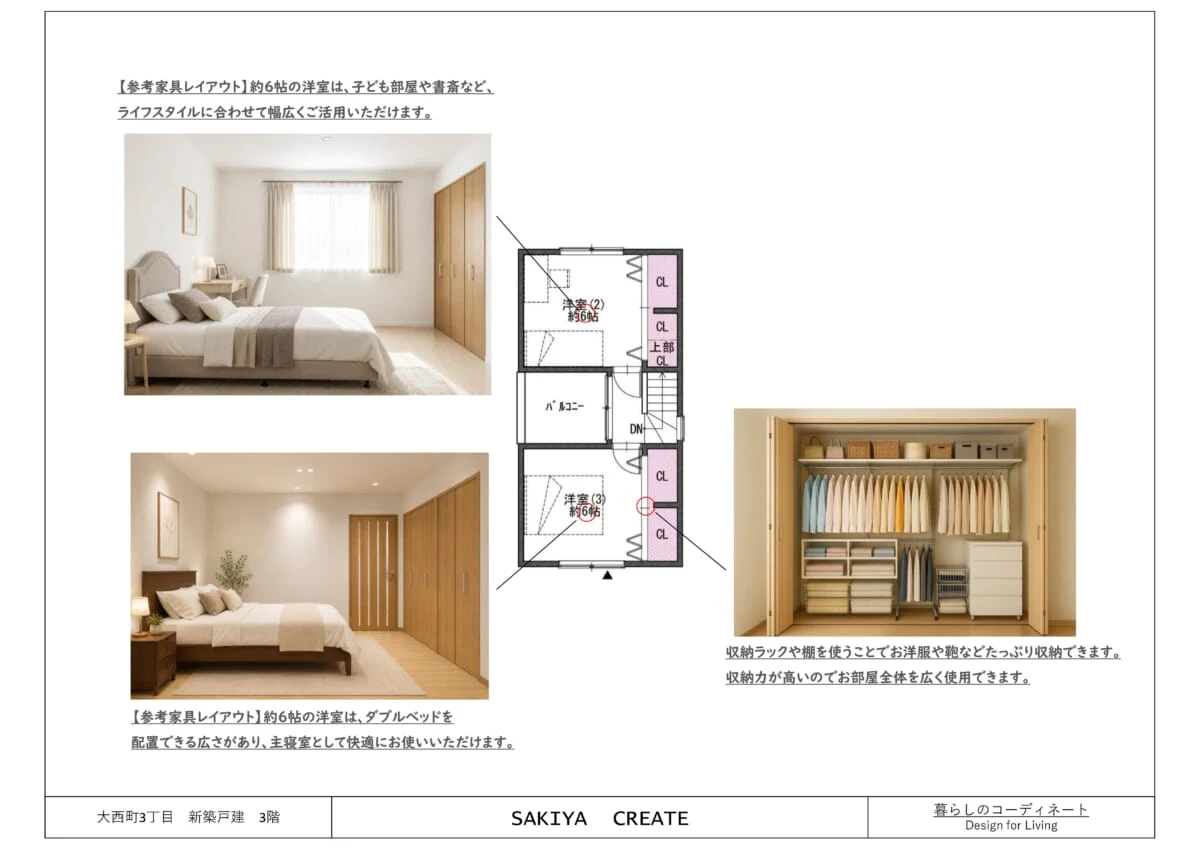 暮らしのコーディネート｜3階